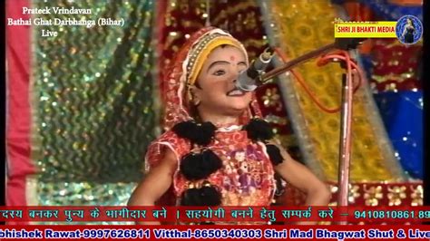 Mithila Kunjvrindavan Live Stream Krishna Lila 01 05 2018 YouTube