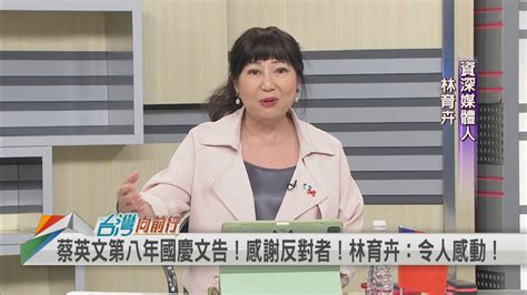 讓世界因台灣而更好！蔡英文國慶演說致謝「他們」 她大讚：令人感動 民視新聞網