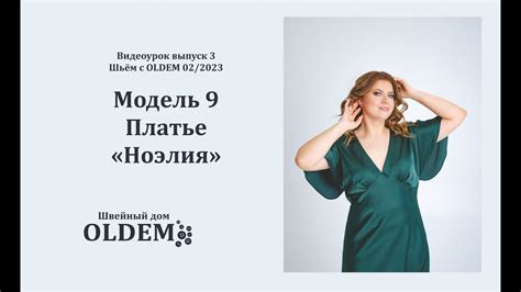 Как шить платье Ноэлия, выкройка из третьего выпуска журнала «Шьём с ...