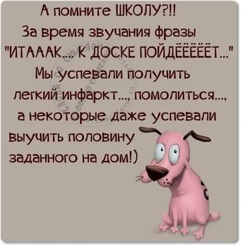 А помните ШКОЛУ?!! За время звучания фразы "ИТАААК.... К ДОСКЕ ...