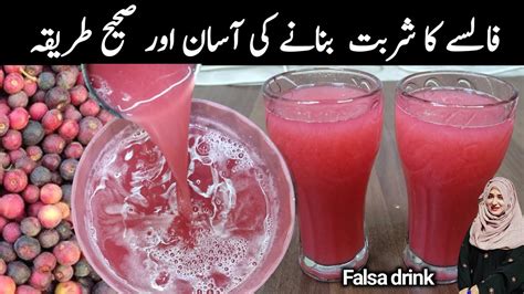 Falsa Sharbat Recipe Phalsa Juice Summer Special Drink By Erum