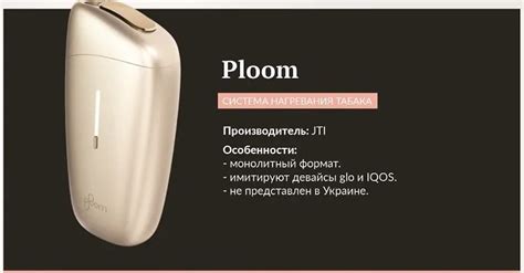 Система нагревания табака Ploom: особенности, плюсы и минусы