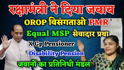 रकषमतर क orop2 क लकर आय जवब orop X GP Pay msp PMR orop2