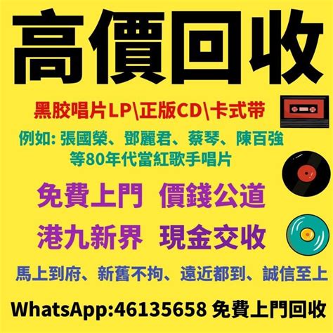 【東芝唱片行】回收黑膠 收集寶麗金唱片 白版碟報價 中文cd回收 興趣及遊戲 音樂樂器 And 配件 音樂與媒體 黑膠碟 Carousell