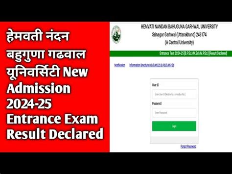 HNBGU New Admission 2024 25 Entrance Exam Result Declared YouTube