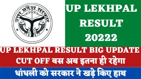 Up Lekhpal Result 2022 Lekhpal Result 2022 Up Lekhpal Cut Off 2022