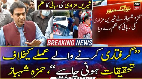 Shireen Mazaris Arrest Cm Hamza Shehbaz Ordered The Police To Release