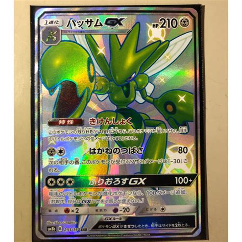 ポケモン ポケモンカード ウルトラシャイニー ハッサムgx Ssr 色違いの通販 By つーくんs Shop｜ポケモンならラクマ