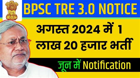 Bpsc Tre Notification Bpsc Rd Phase Latest News Today Bpsc