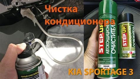 Чистка кондиционера Киа Спортейдж 3 - YouTube