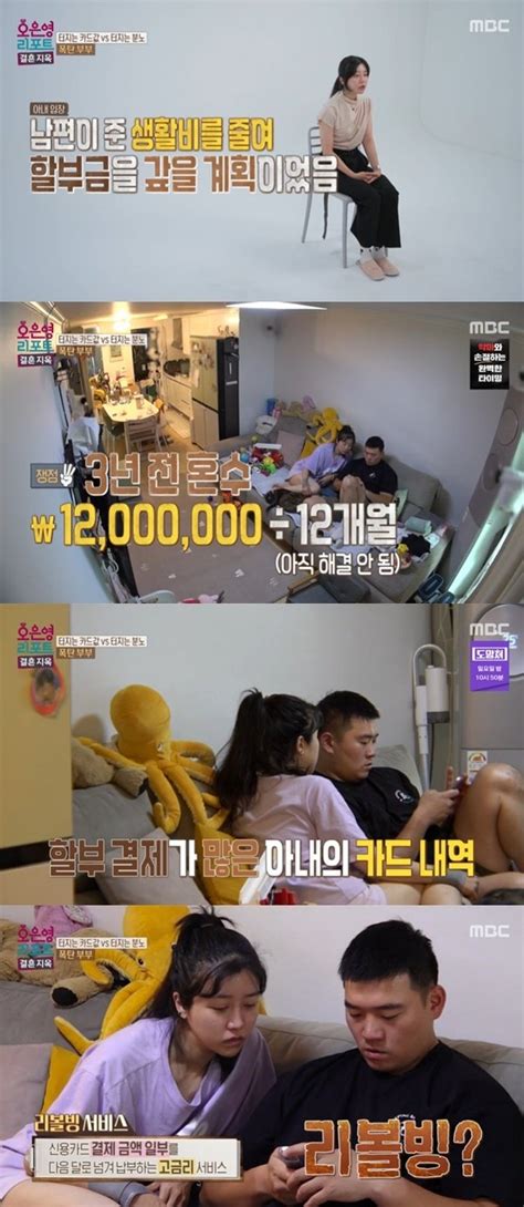 피부과 900만원 결제 아내 혼수 1200만원도 할부 남아 결혼지옥 결정적장면 네이트 연예