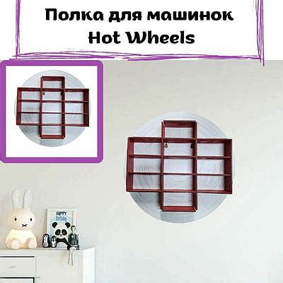 Полка для hot wheels купить недорого оптом на Prom ua цены акции и отзывы Украина Киев