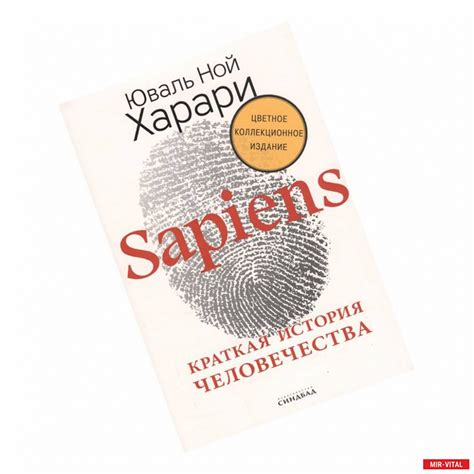 Купить книгу Sapiens. Краткая история человечества.; Харари Юваль ...