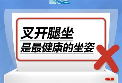 叉开腿坐是最健康的坐姿是真是假？｜谣言终结站 韩国 新闻 华人头条