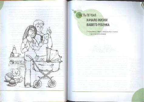 Книга: Здоровье ребенка и здравый смысл его родственников - Евгений ...