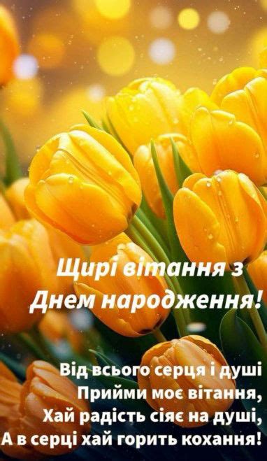 Щирі вітання з Днем народження!