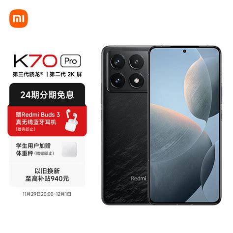 Redmi K70 Pro 第三代骁龙® 8 小米澎湃os 第二代2k屏 120w5000mah 12gb256gb 墨羽 小米红米k70