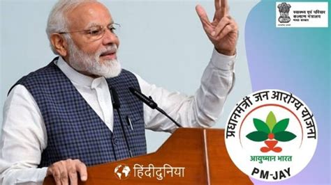 Ayushman Bharat Yojana 2020 आयुष्मान भारत योजना प्रधान मंत्री जन आरोग्य योजना Pmjay