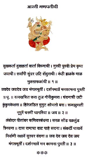 Ganesh Chaturthi of 2012: Ganesh Aarti in Marathi