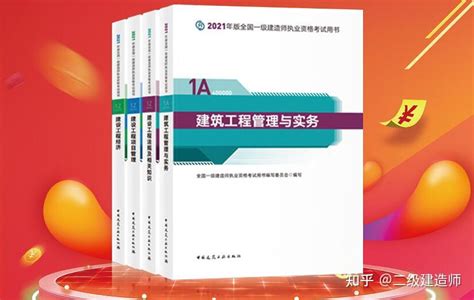 2021年一级建造师新版教材解读直播课 知乎