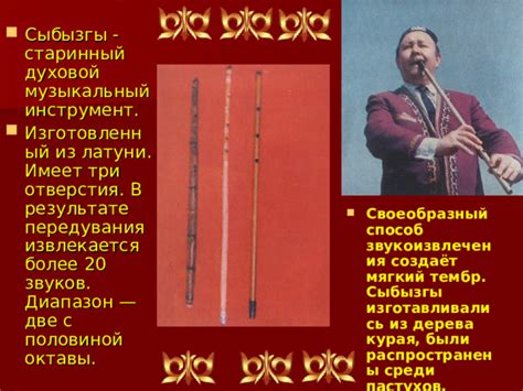 "Казахские народные музыкальные инструменты" - музыка, презентации