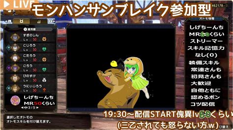 【モンハンサンブレイク参加型】ponハンター 0919配信 【大剣】【狩猟笛】【switch版】【新人vtuber】 Youtube