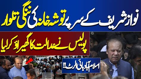 Tosha Khana Case Police In Action Nawaz Sharif In Big Trouble