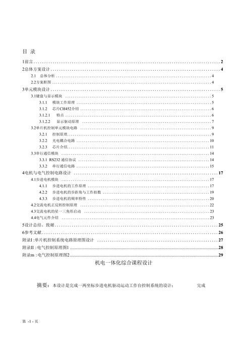 机电一体化课程设计论文下载31页其他教育资料果子办公