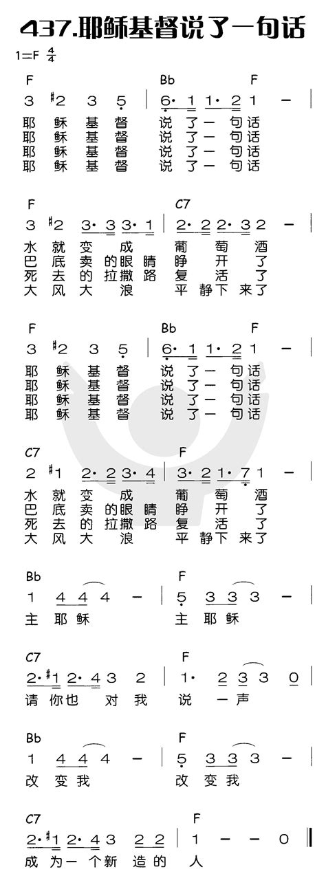 喜乐赞美主 简谱 耶稣基督说了一句话 空中相遇