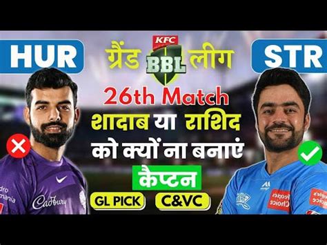 Hur Vs Str Dream11 Team Str Vs Hur Dream 11 Team Prediction YouTube