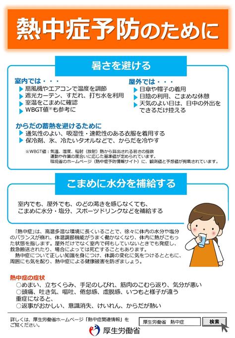 熱中症の予防 慶應義塾大学保健管理センター