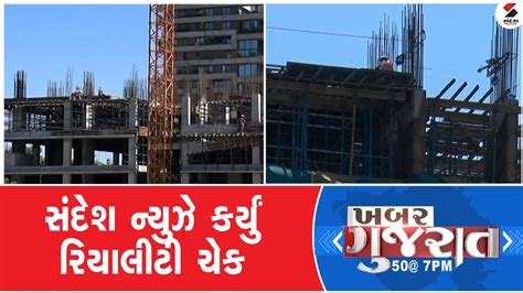 Khabar Gujarat ખબર ગજરત ભગ 2 સદશ નયઝ કરય રયલટ ચક