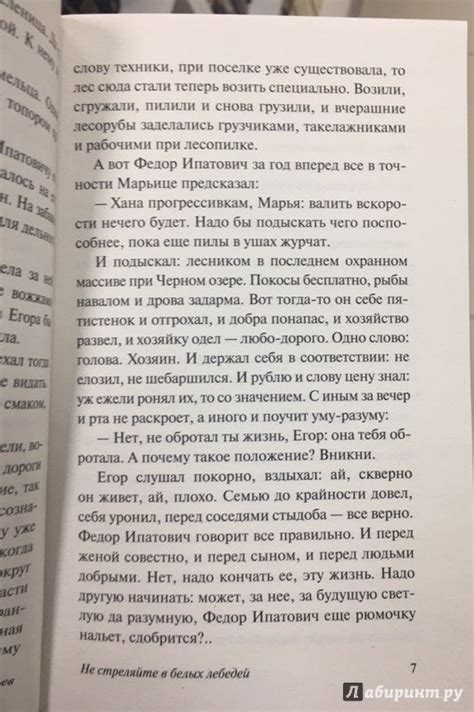 Книга: Не стреляйте в белых лебедей - Борис Васильев. Купить книгу ...