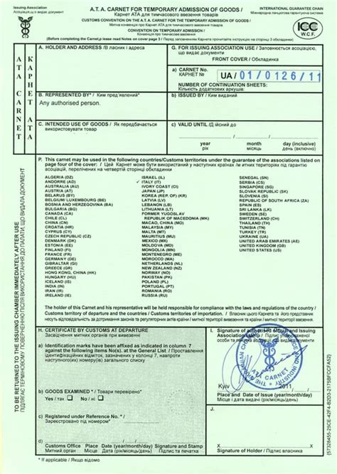 Карнет АТА — упрощённое оформление груза для временного ввоза и вывоза