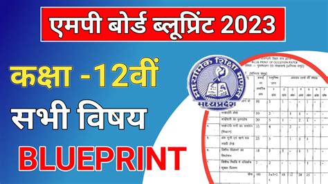 MP Board Class 12th Blueprint 2023 ककष 12व बलपरट डउनलड कर