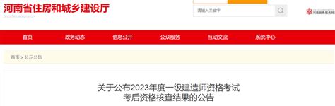 2023年一建考后资格复审结果公示，速看！考试复核年度