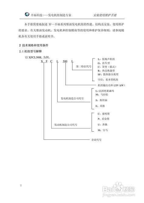 Xf系列柴油发电机组安装维护手册 1 百度经验