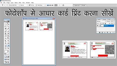 Photoshop Me Aadhar Card Kaise Print Kare Photoshop Me Aadhar Card