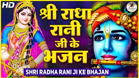 Radha Rani Ji Ke Bhajan Best Of Radha