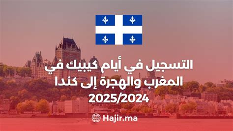 Inscription Pour Les Journées Du Québec Au Maroc