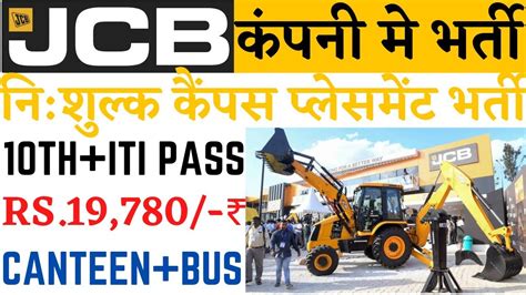 JCB Indian Private Limited Company ITI Diploma Pass Campus Placement