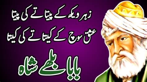 Baba Bulleh Shah Kalam Baba Bulleh Shah Ki Shayari Baba Bulleh Shah