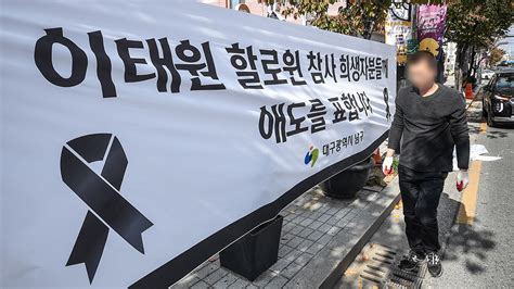 이태원 압사 참사 대구경북 행사 줄줄이 취소 또는 축소종합 영남일보 사람과 지역의 가치를 생각합니다