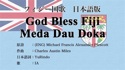 日本語版 フィジー国歌 God Bless Fijimeda Dau Doka Japanese Version Youtube