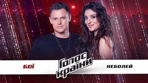 Фролова Евгения vs. Потреваев Денис — "Неболей" — бои — Голос страны 11 ...