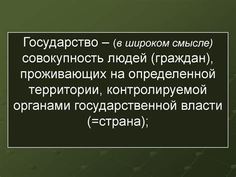 Государство, как основной политический институт - online presentation