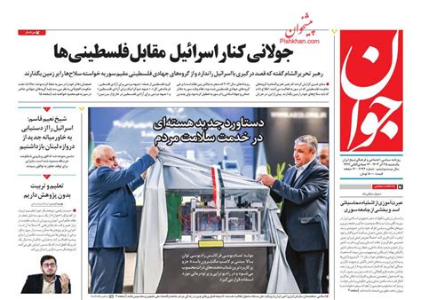 روزنامه جوان: جولانی کنار اسرائیل مقابل فلسطینی‌ها