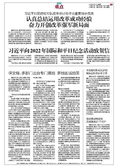 新快报 习近平对国防和军队改革研讨会作出重要指示强调 认真总结运用改革成功经验奋力开创改革强军新局面