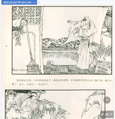 聊斋志异连环画蒲松龄下载 聊斋志异连环画蒲松龄pdf电子版免费阅读全彩高清版 精品下载