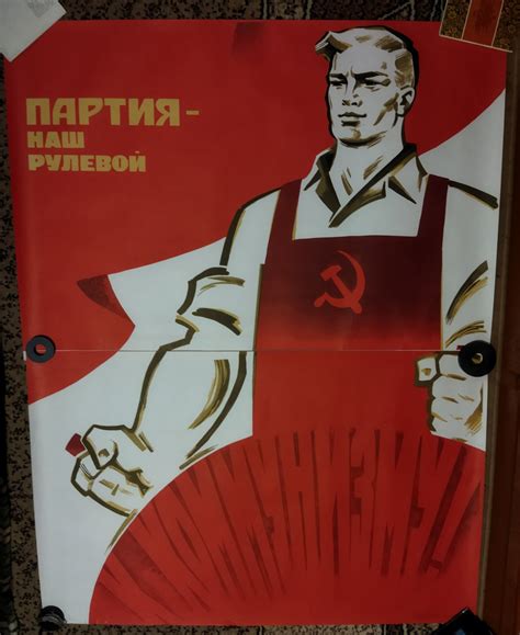 Communist Worker Propaganda Poster